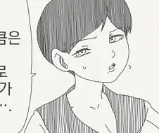 미안하지만 너는 그런 생각이 들지 않는 manhwa