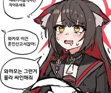 [블루아카]서방이랑 결혼하고 싶은 와카모