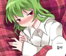 동방,스압)소녀들의 잠자리.manga