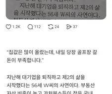 은퇴 후 골프장 갈 돈도 없다는 50대.....