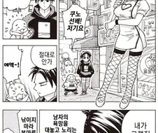 야한 카페 탐방하는 manhwa