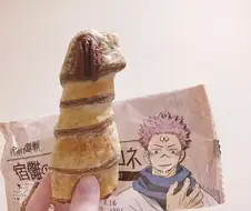 주물이된 스쿠나