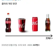 콜라맛 랭킹 편견