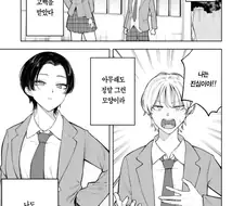 남자애를 싫어한다는 소꿉친구