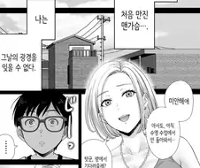 스와핑 하는 만화