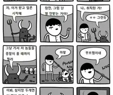 지옥에 취직한 ㅈ간.manga