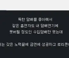 금연이 끼치는 악영향(?)ㅋㅋ
