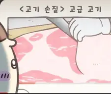 치이카와)밤만쥬의 여가생활