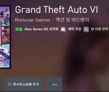 GTA6 가격 때문에 앞으로 100% 나올상황