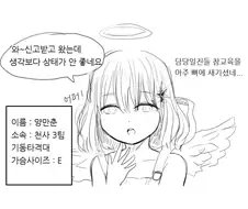 ㅈ간때문에 일자리 잃은 사탄의 최후 Manga