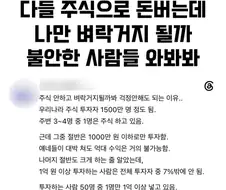 주식) 다들 돈 버는데 나만 벼락거지 될까 불안한 사람들 봐봐