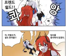 국기무스메)"감히 내 친구를...!"