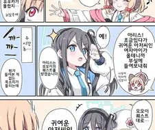 블루아카) 귀여운 아저씨인 여자아이.manhwa