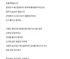 죽을뻔한 사람 구하고 PTSD옴.jpg