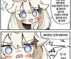[원신] 페이몬이 저주거는.manhwa