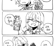 여사친과 물물교환하는 Manhwa
