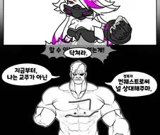 트릭컬)인빈시블)무척 화가 난 교주 만화