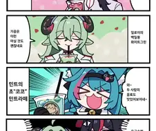 이환) 민트 무서운 아이 만화