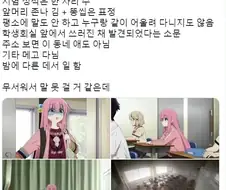 봇치에게 말 걸어주는 사람이 없던 이유
