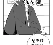 옆자리 보추가 존나 깝치는.manwha