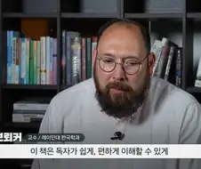 삼국유사를 영어로 완역한 네덜란드 교수진이 세계에 전하는 메시지