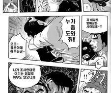ㄱㄱ범과 전우애 실시하는 만화