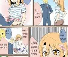 @, U149) 하루가 여자애 맞는지 확인하는 만화