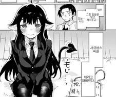 야한일 못하는 서큐버스 주워온.manhwa