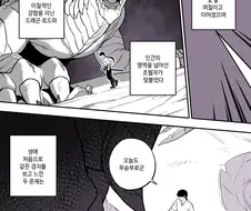 초월자와 드래곤 만화