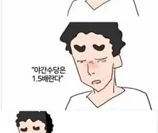 짱구 아빠 시급 만화 올라오면 달리는 댓글 특