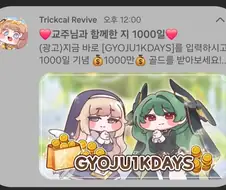 트릭컬) 아내 두명이랑 3P 하라는 계시인가
