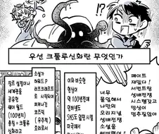 페이트 세계관의 크툴루 신화 요약 만화