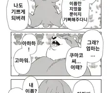 이름을 지었더니 진화한 마물 만화