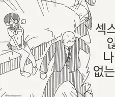 ㅅㅅ하지 않으면 나갈 수 없는 방.manhwa