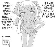 건방진 메스가키를 메차쿠차 참교육 하는 manhwa