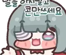 말을 하지 말고 콘만 쓰세요