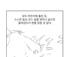 장산범 만화