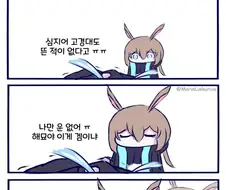 명일방주)당끼 우승!.manga