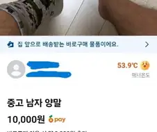 여자들이 입던 스타킹만 팔아도 큰 돈을 번다고?