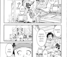 여름방학때 만난 모르는사람.manhwa