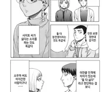 싫어하는 사람 과 역겨운 사람 의 차이.manhwa