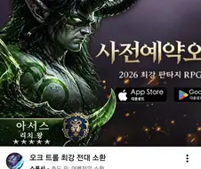 준비가 안된 리치킹 아서스