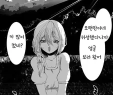 귀성했더니 소꿉친구가 마중 나와줬다 manhwa