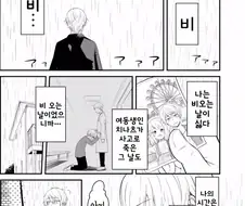 비오는 날 만난 여자애.Manga