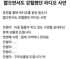 말문 막힌 사연방송 진행자