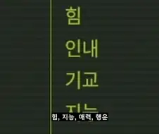 RPG 게임 능력치 배분이 현실적이면 발생하는 일