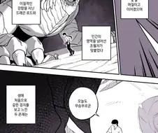 드래곤과 사이좋아지는.manhwa
