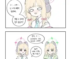 블루아카)언니는 키스 해봤어?.manwha