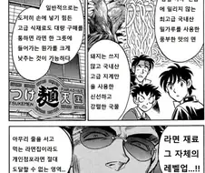 소상공인 찍어누르는 대기업 라멘회사.manhwa