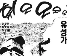 친구가 유성가 출신이래